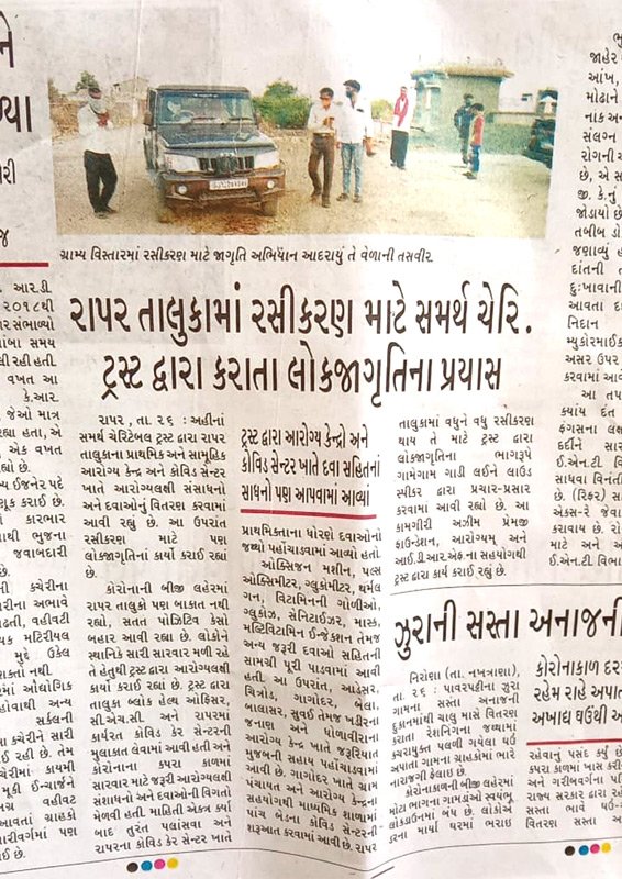 thumbnail of samerth-charitable-trust-rapar-taluka